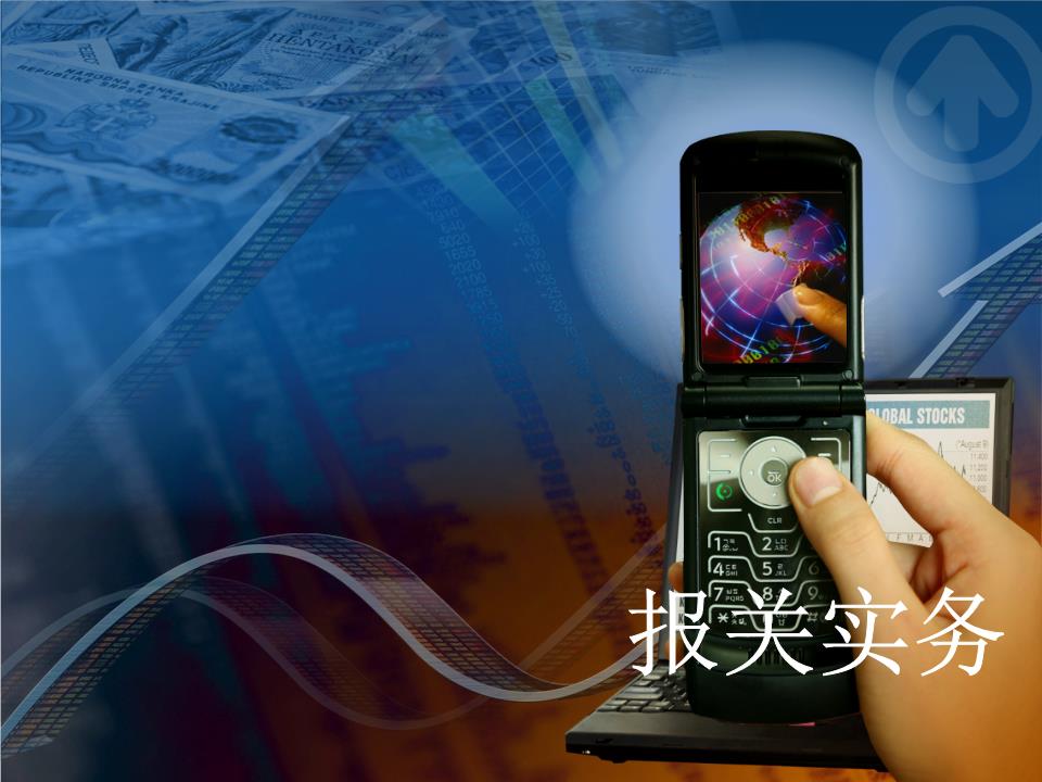 特殊貨物進出口報關流程與實踐要點