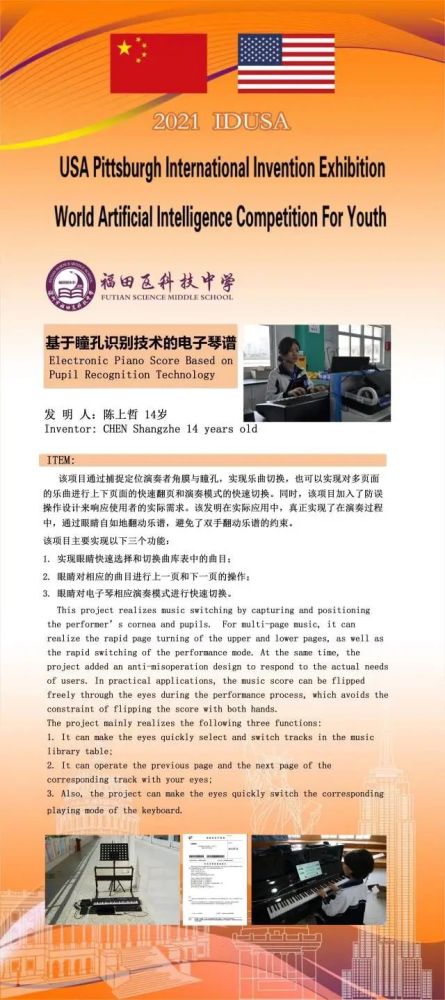 頻頻斬獲國際發明大獎，福田這所科技中學憑何“出圈”？