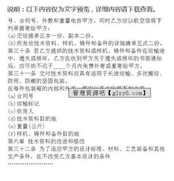 國際技術轉讓合同 doc格式