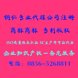 銅仁商標網 一站式專業服務，助力企業知識產權保護與技術創新